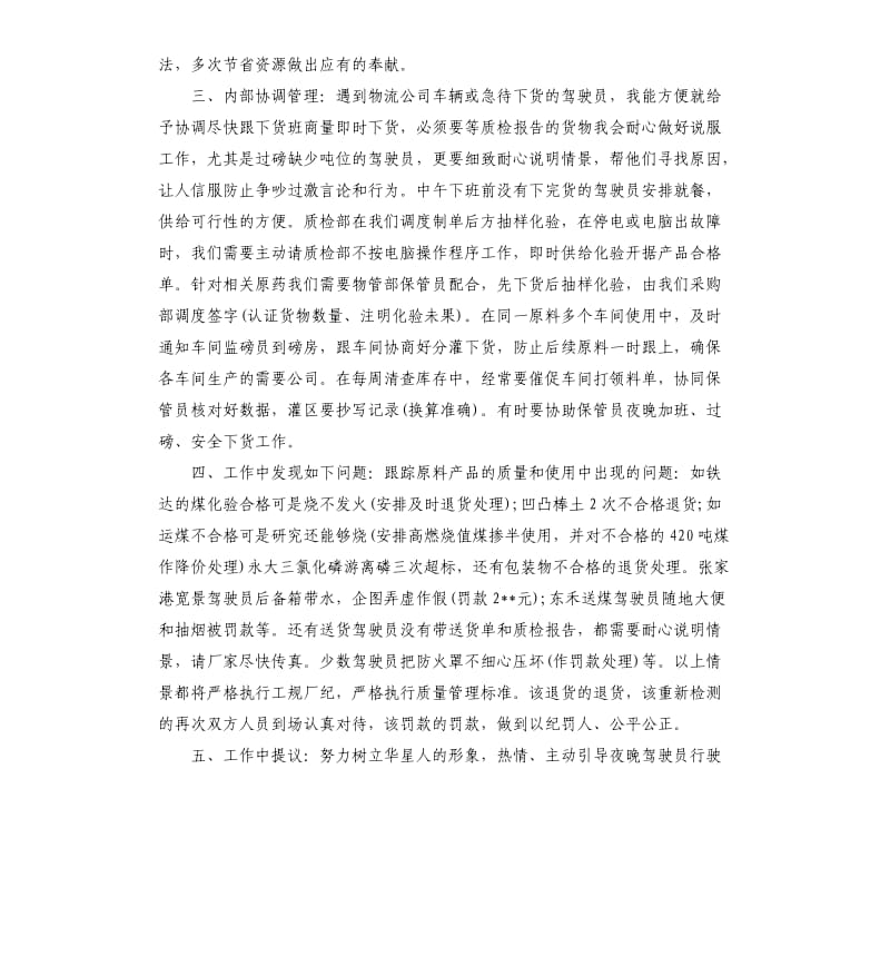 公司各部门工作总结.docx_第2页