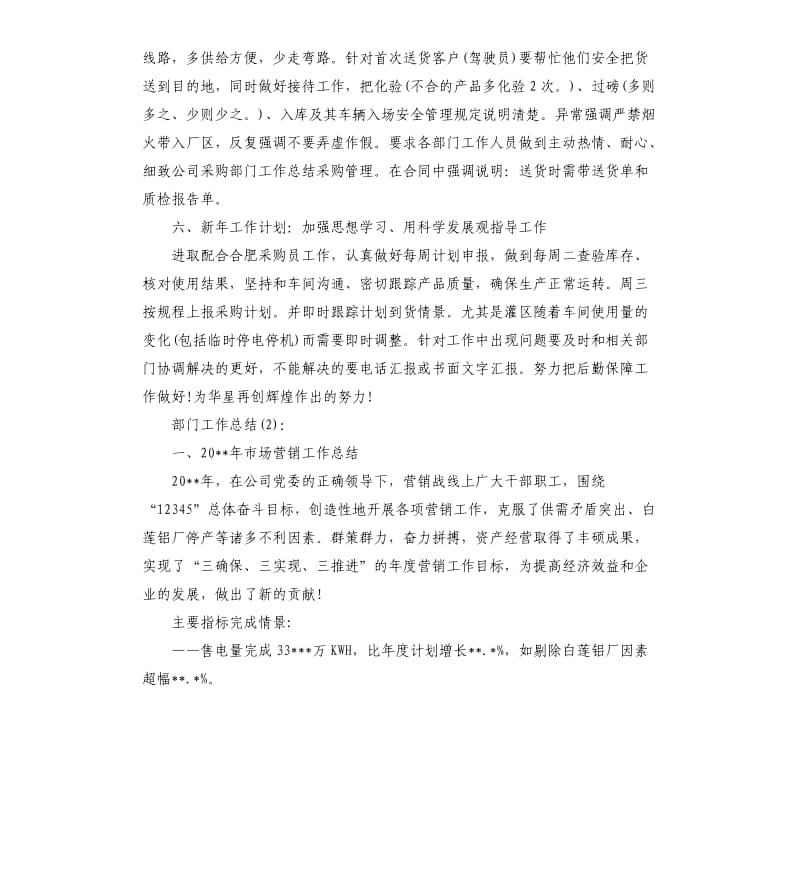 公司各部门工作总结.docx_第3页