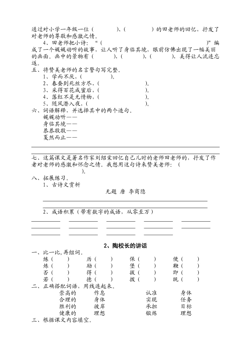 五年级上册每课知识点复习卷.doc_第2页