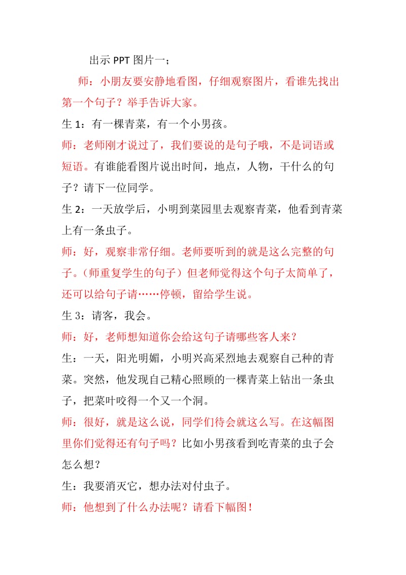 二年级公鸡干的好事第一课教案.docx_第2页