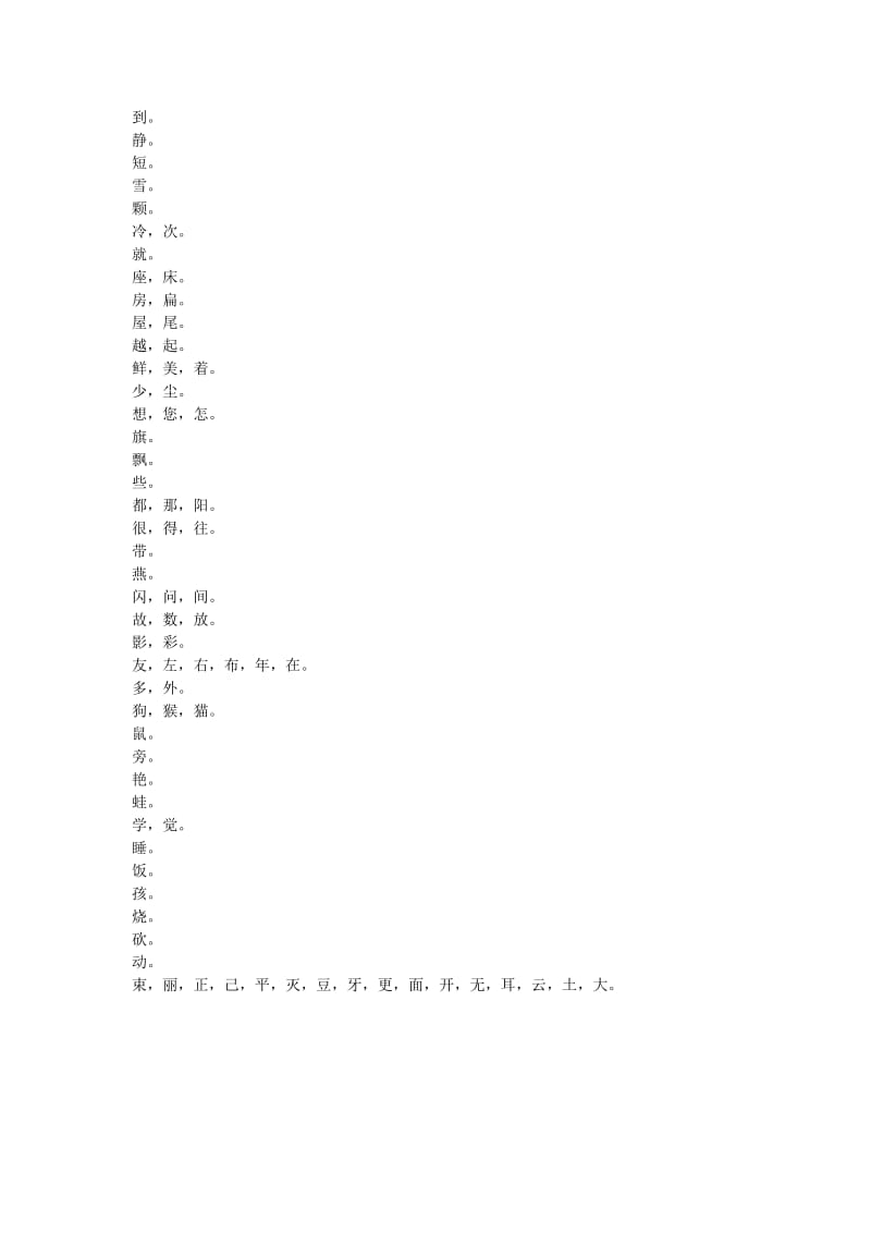 人教版一年级语文上册识字一所有学过偏旁部首的字.doc_第2页