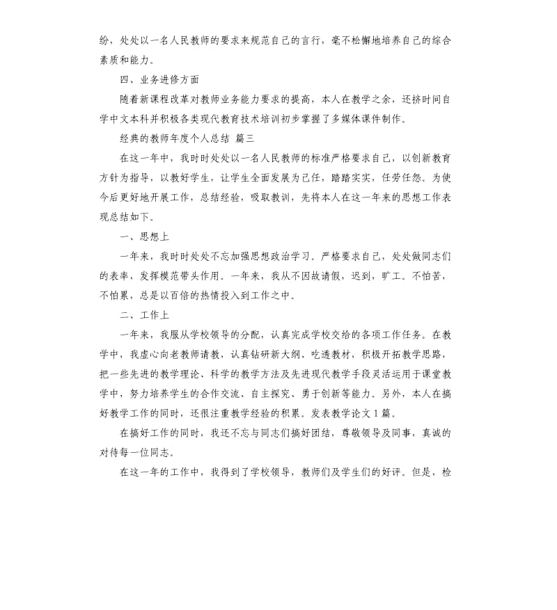 教师年度个人总结五篇2019.docx_第3页