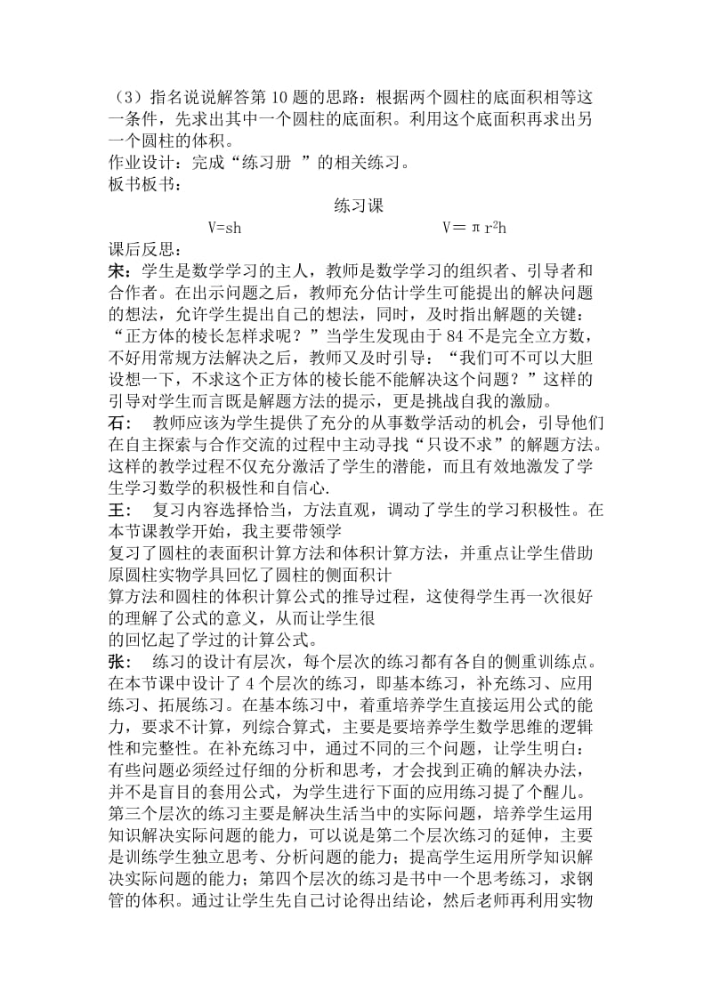 六年级数学下册第二单元圆柱的体积练习课.doc_第2页