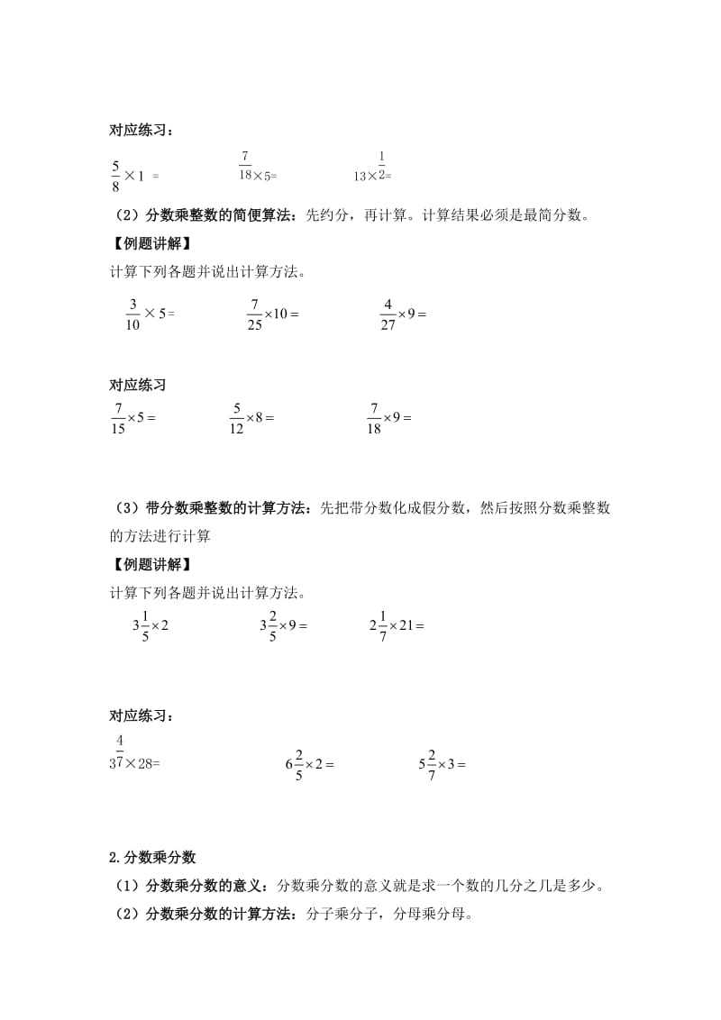 六年级上册预习第二单元分数的乘法.doc_第3页