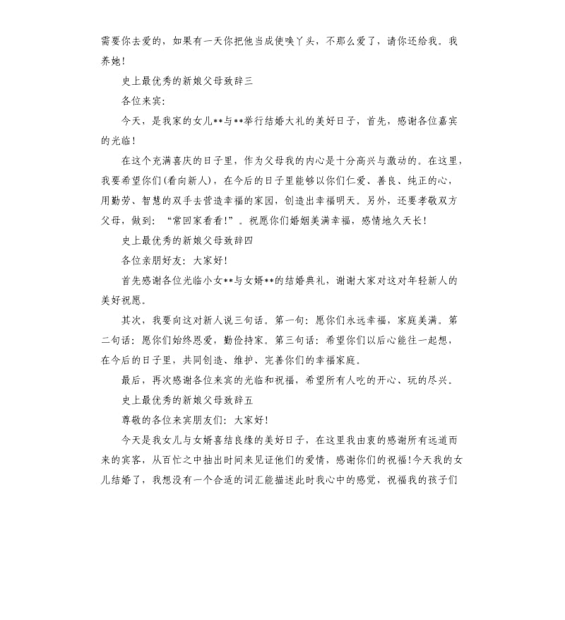 史上娘父母致辞.docx_第2页