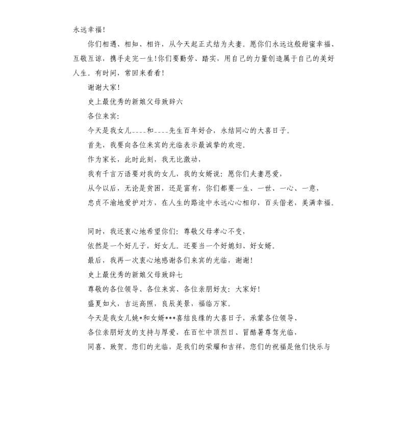 史上娘父母致辞.docx_第3页