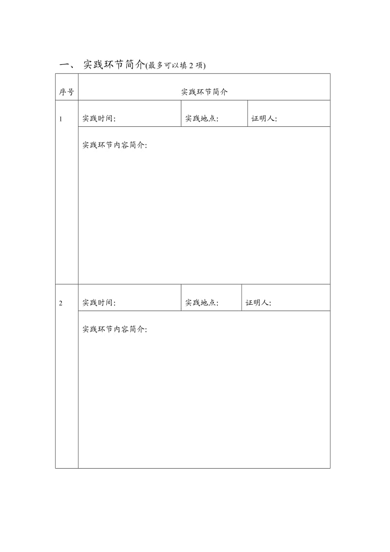 工程硕士研究生实践环节考核表.doc_第2页