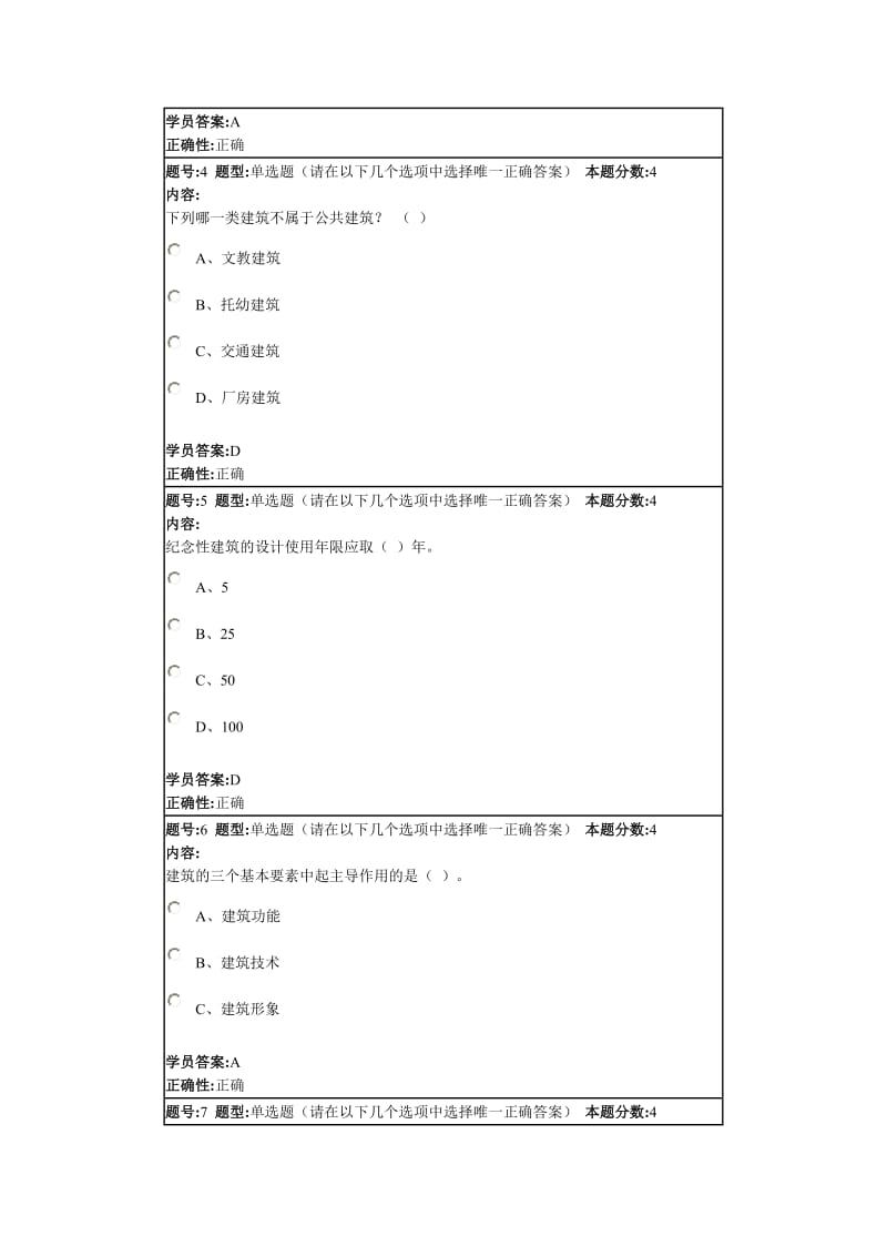 房屋建筑学2013秋第二套作业.doc_第2页