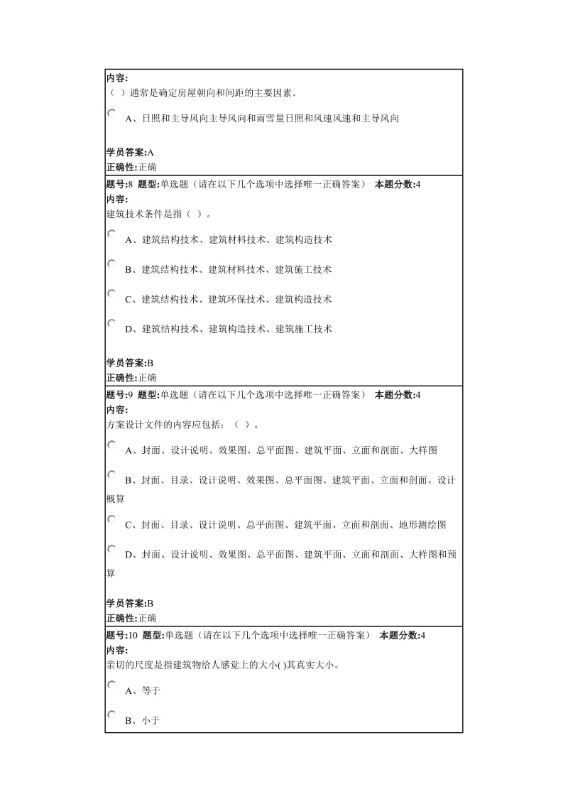 房屋建筑学2013秋第二套作业.doc_第3页