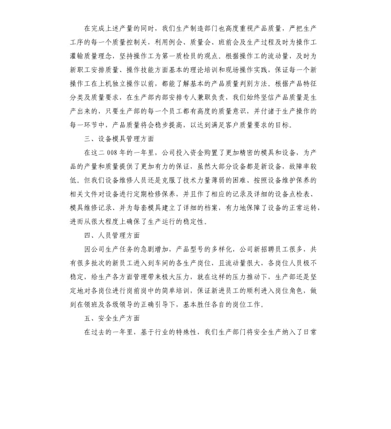 公司生产部门年终总结五篇.docx_第2页