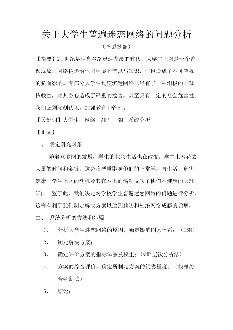 系统工程案例分析.doc_第1页