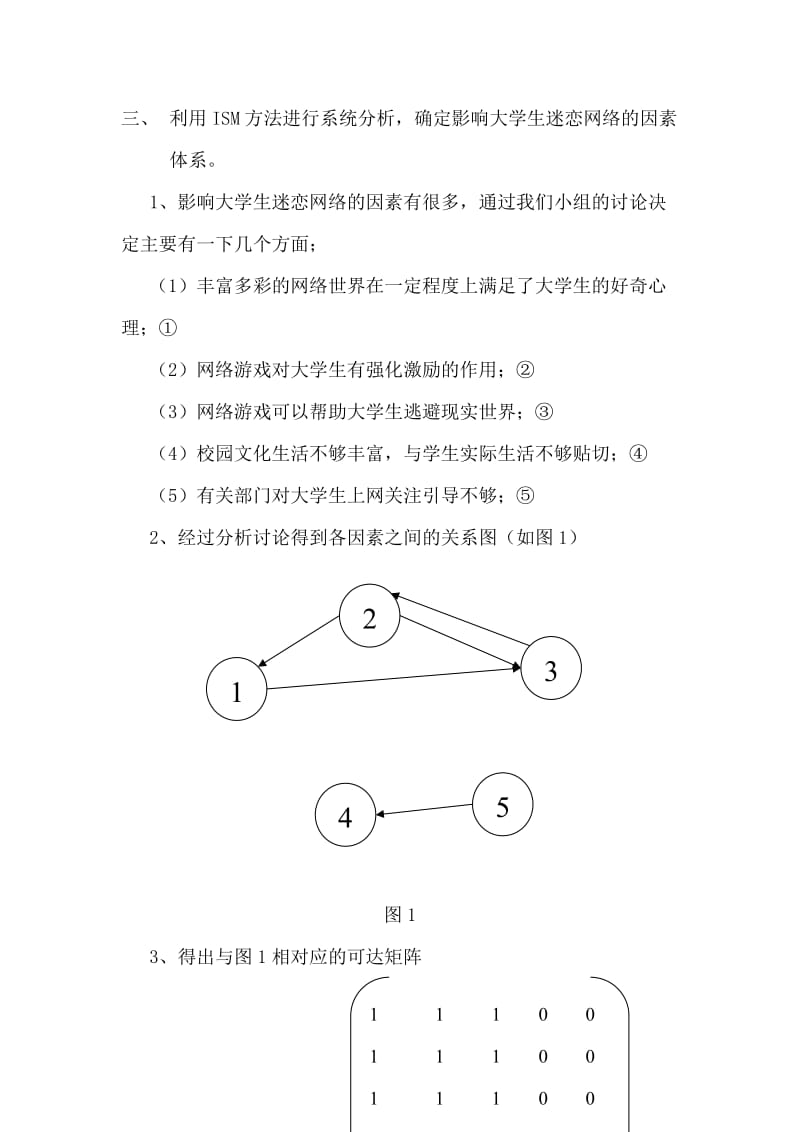 系统工程案例分析.doc_第2页