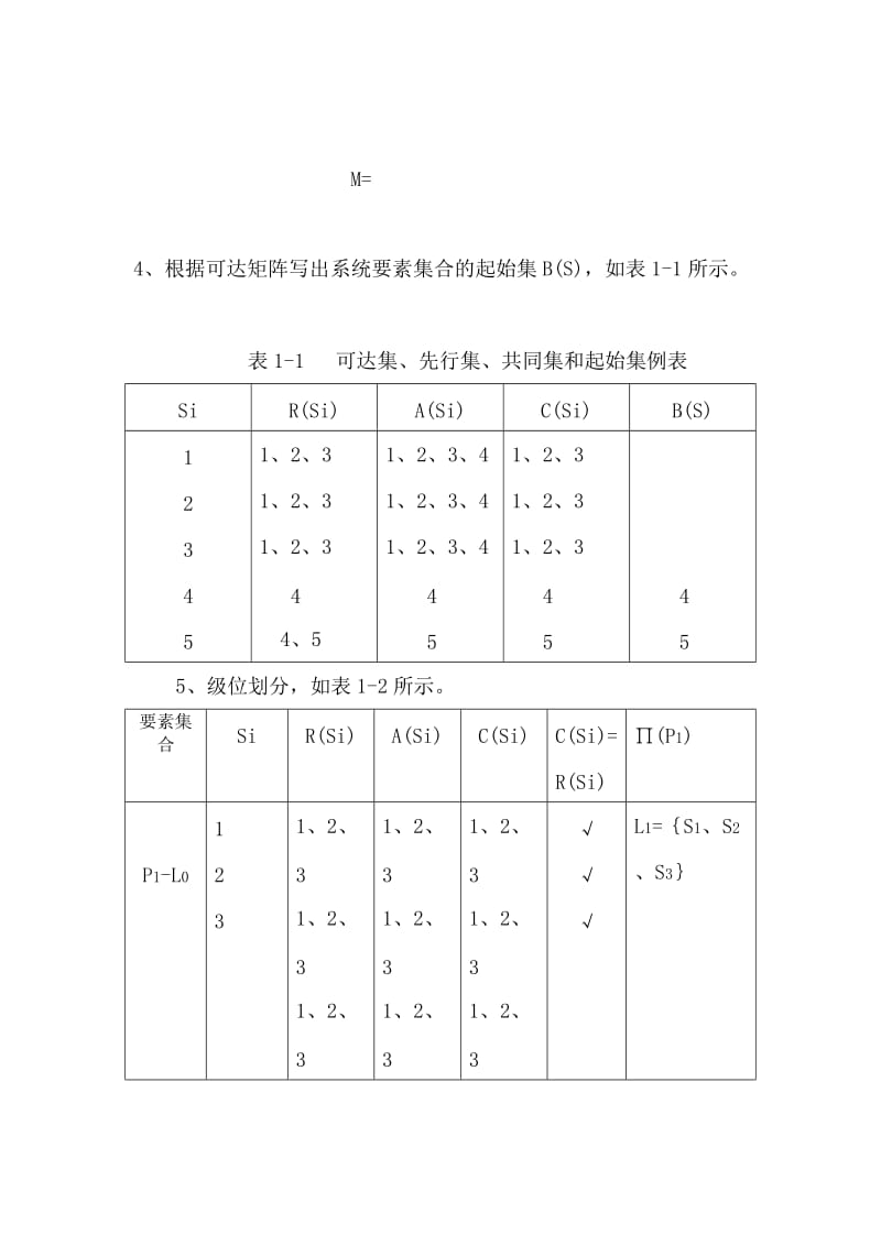 系统工程案例分析.doc_第3页