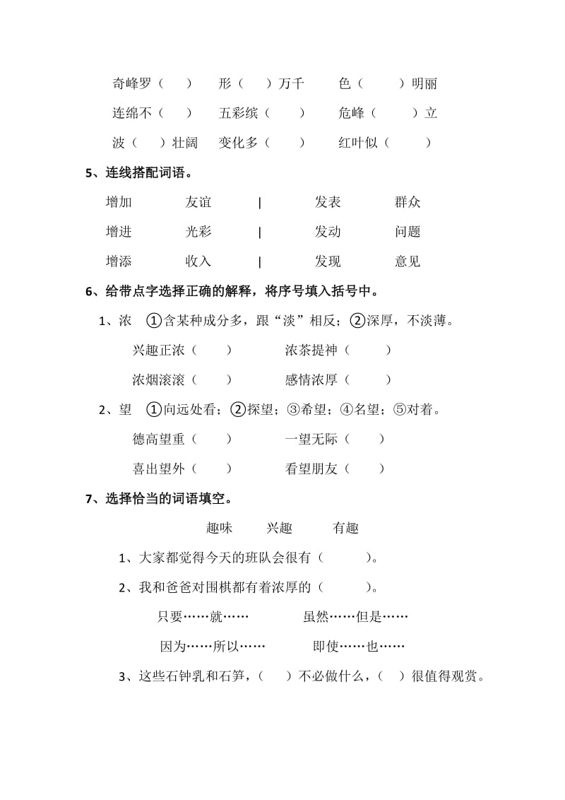 人教版小学语文四年级下册第一单元能力自测.docx_第2页