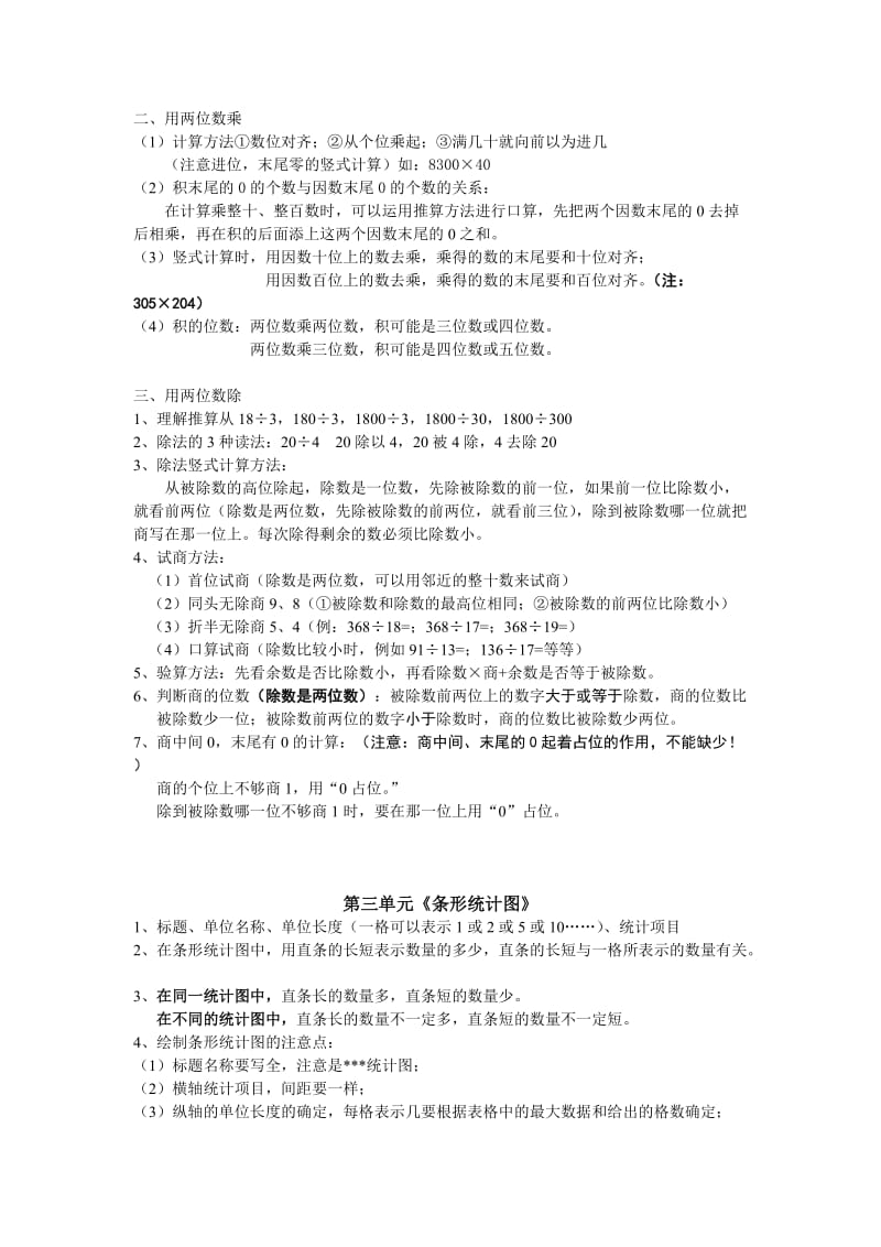 上海小学三年级数学知识梳理(三下).doc_第2页