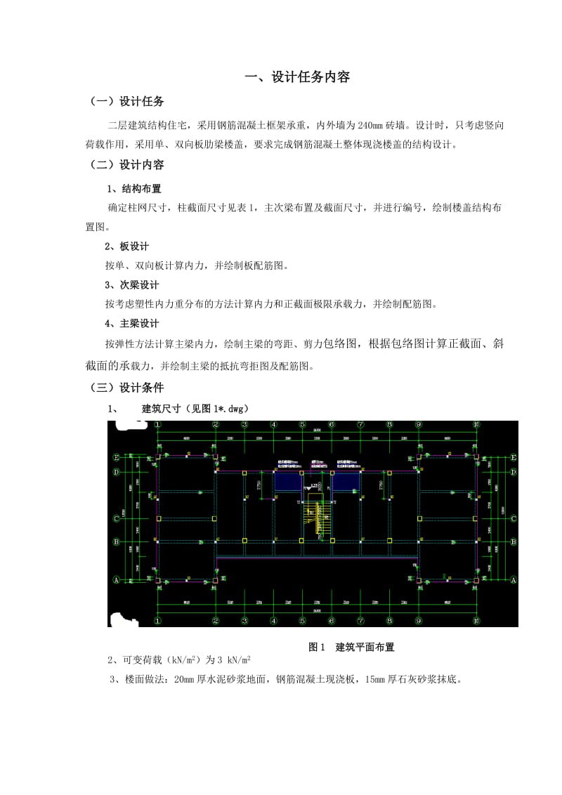 混凝土结构课程设计计算书.doc_第3页