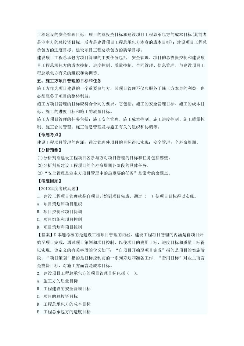 建设工程项目管理的概念、目标与任务.doc_第2页