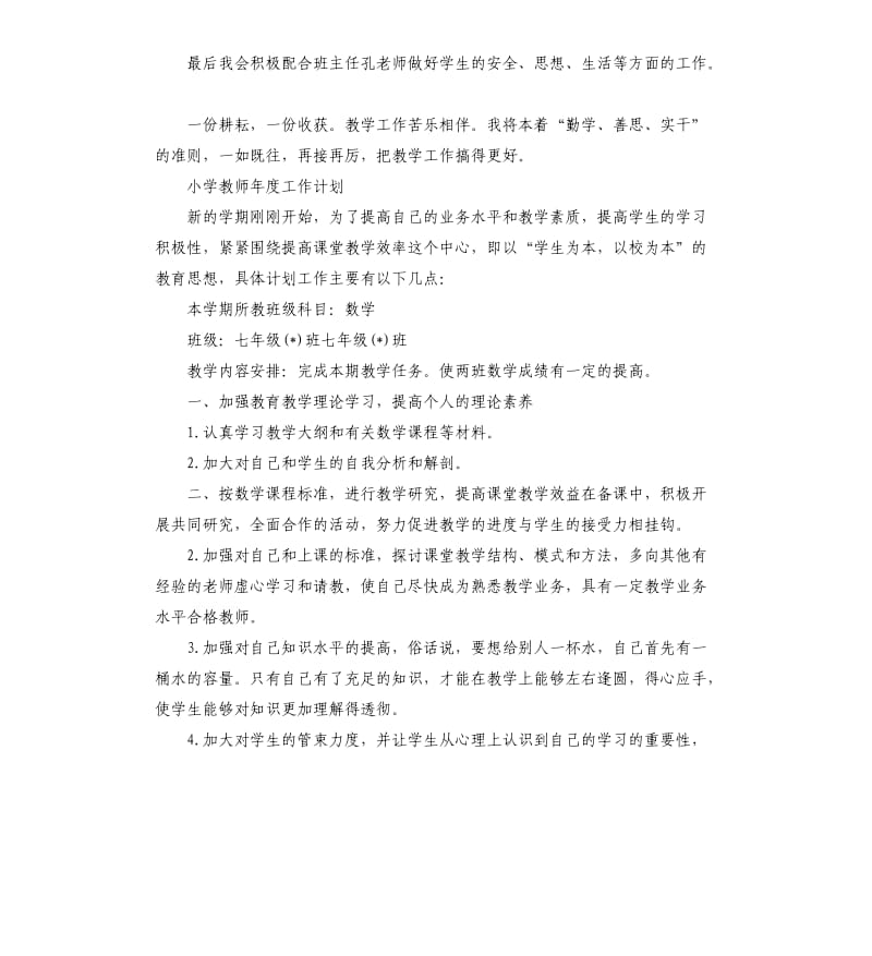 小学教师年度工作计划五篇.docx_第2页