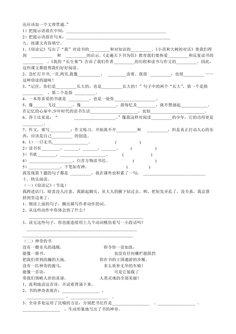 五年级上语文各单元习题.doc_第2页