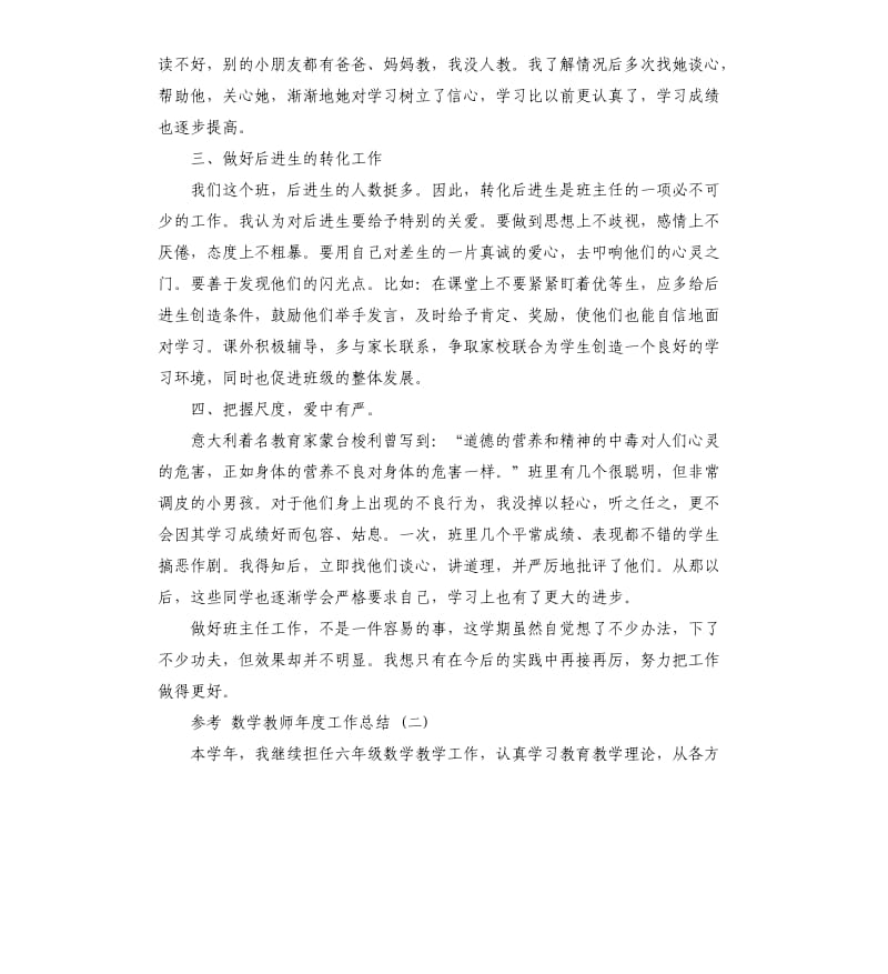 数学教师年度工作总结五篇.docx_第2页