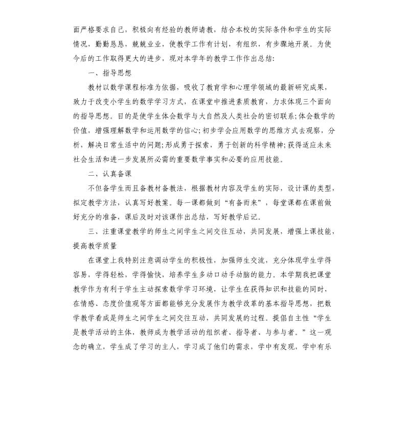 数学教师年度工作总结五篇.docx_第3页