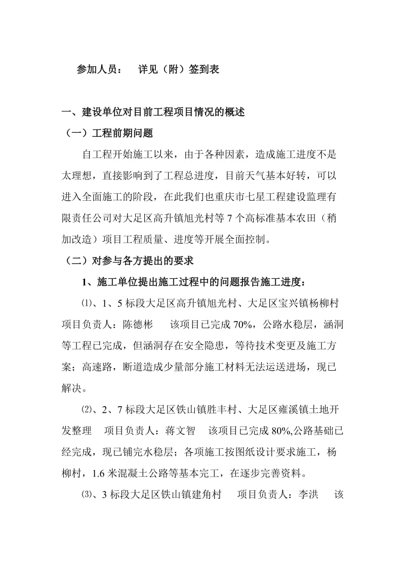 工地监理例会高标准农田.doc_第3页