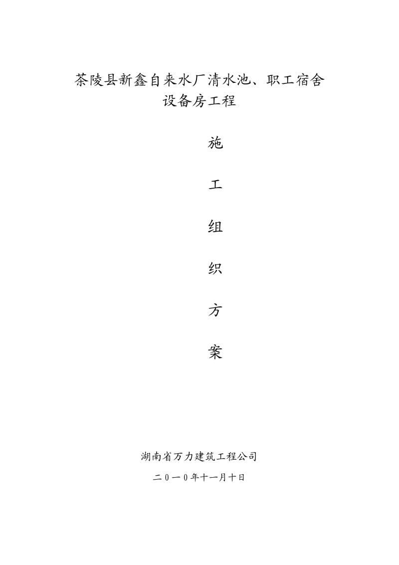 施工组织设计建筑工程竣工资料.doc_第1页