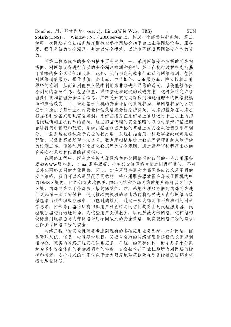 网络工程安全性的保证措施.doc_第2页