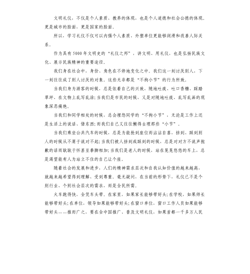 感恩文明演讲稿5篇.docx_第3页