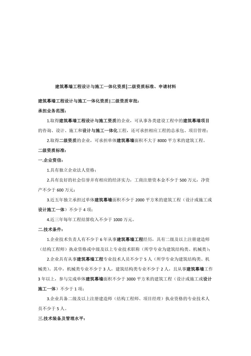 建筑幕墙申请所需的资料.doc_第2页