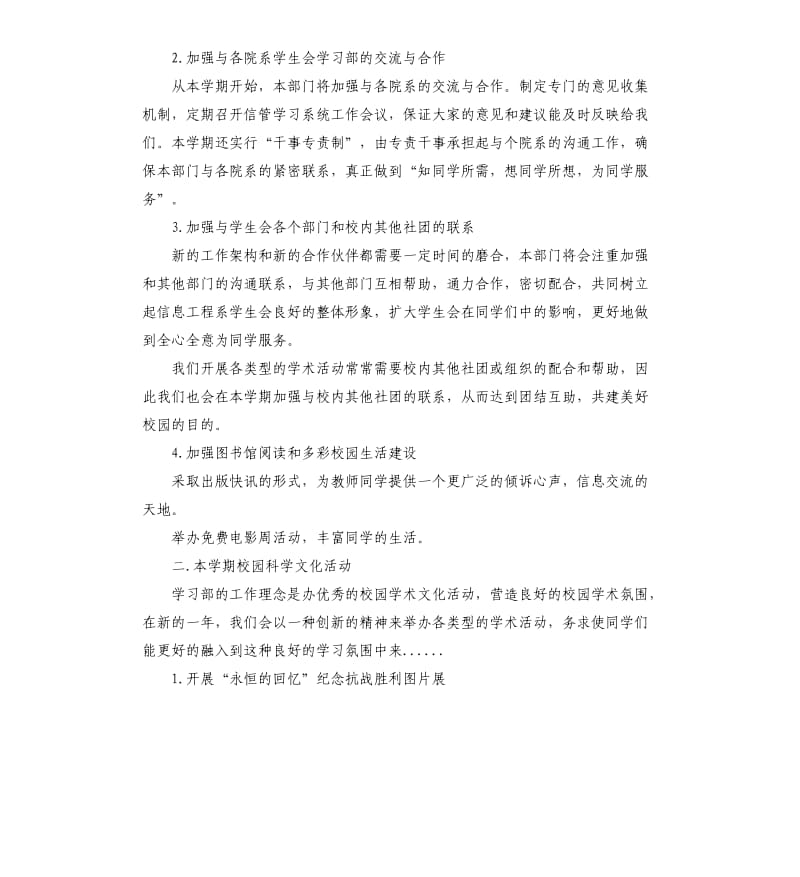 学生会学习部个人工作计划五篇.docx_第2页