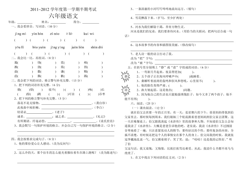 人教版六年级上册半期检测.doc_第1页