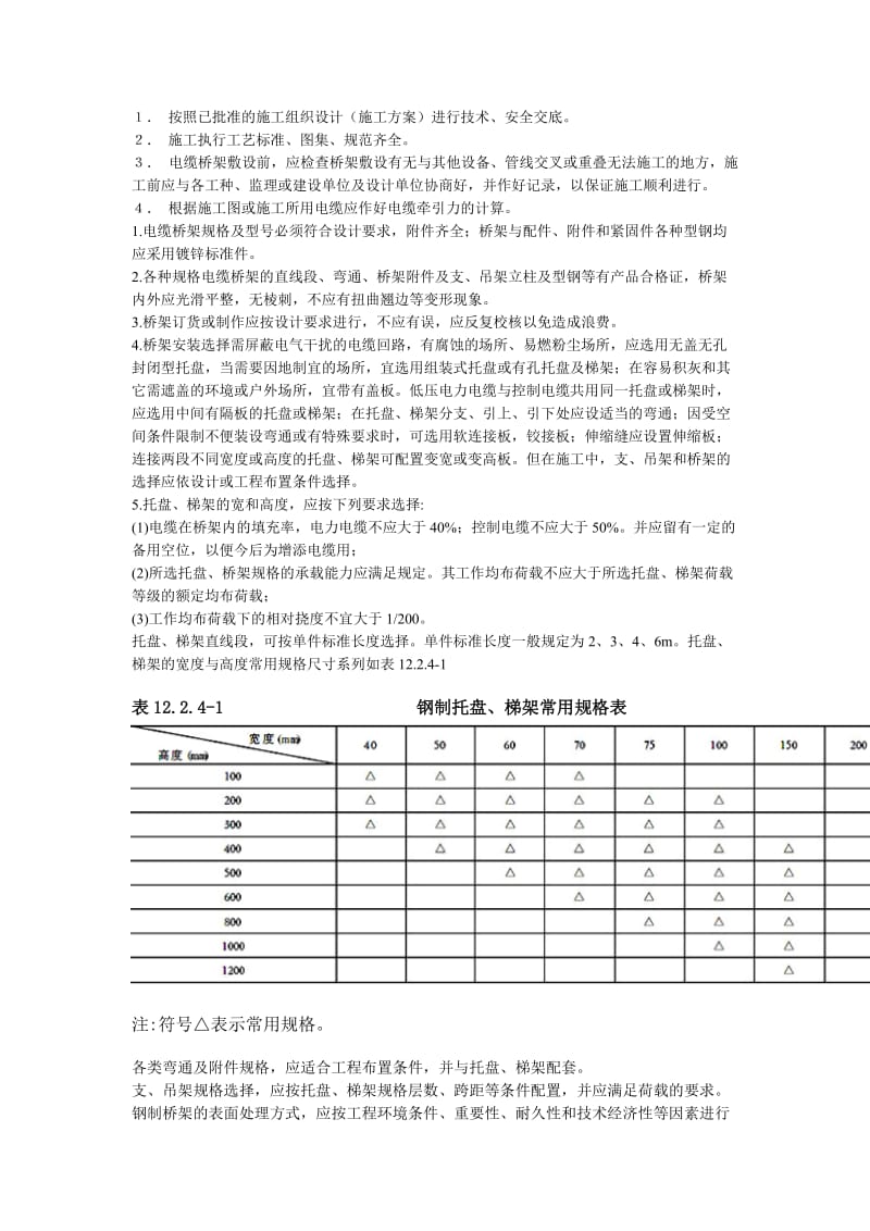 电缆桥架施工图集.doc_第2页