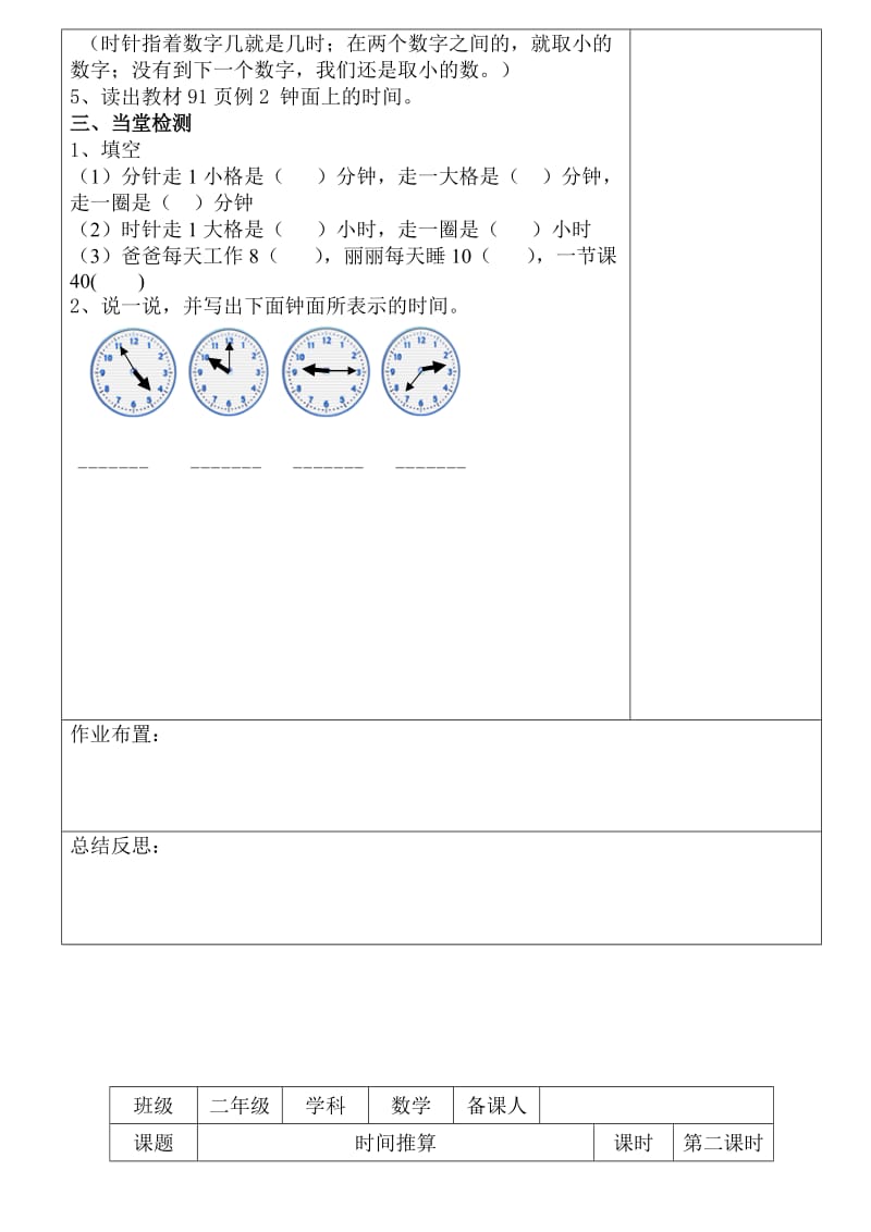 二年级数学上学期认识时间导学案(潘志雄).doc_第2页