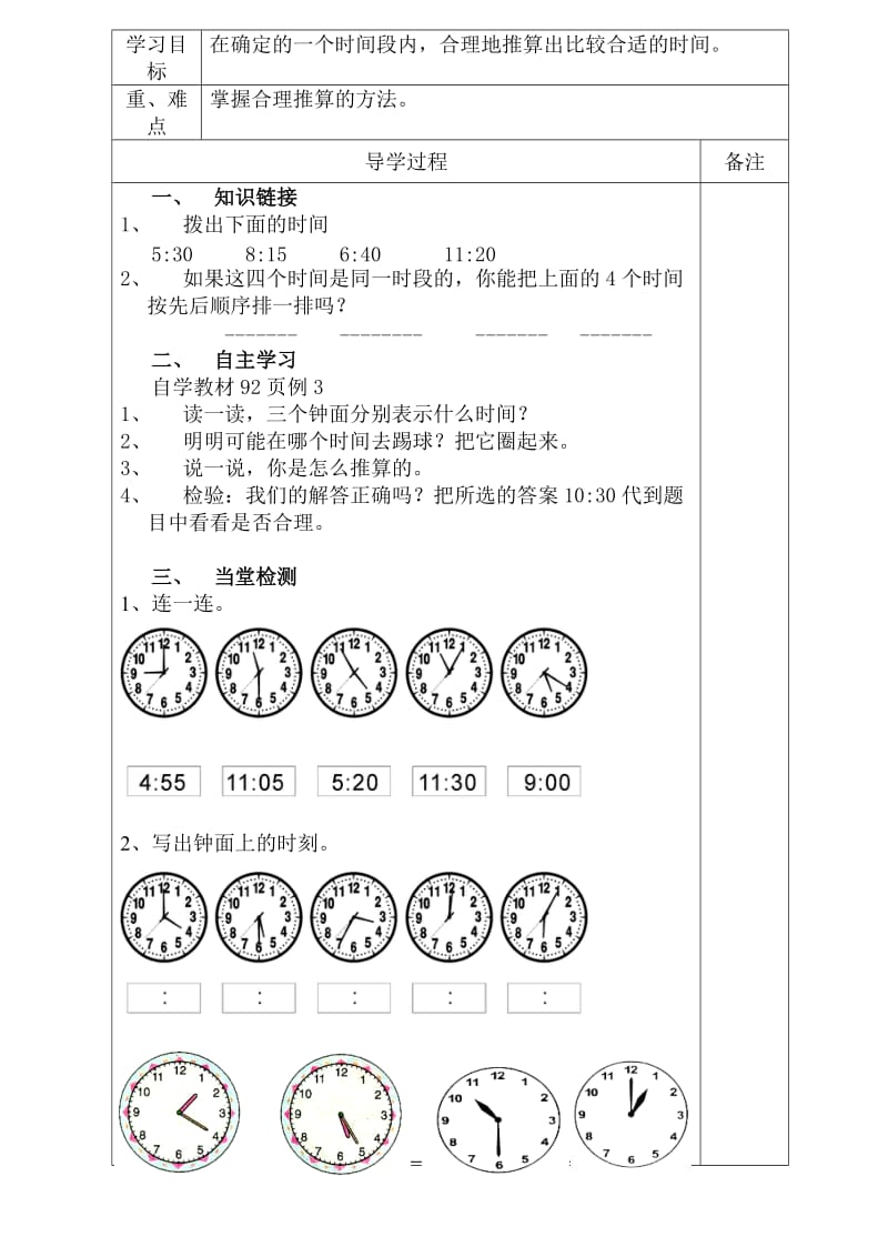 二年级数学上学期认识时间导学案(潘志雄).doc_第3页