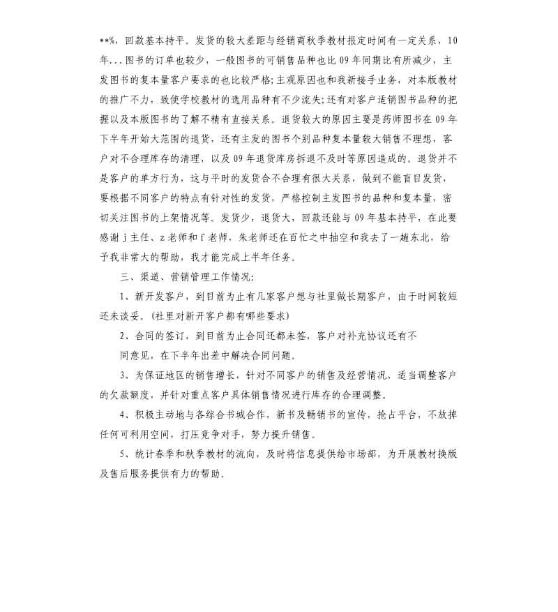 发行员工个人工作总结.docx_第2页