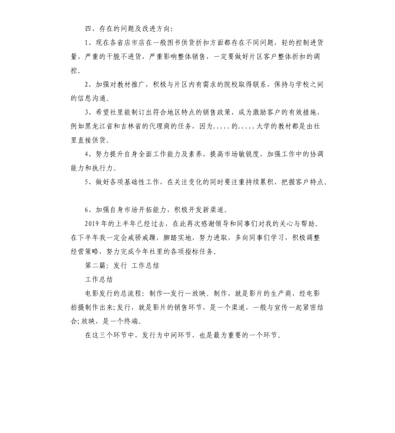 发行员工个人工作总结.docx_第3页