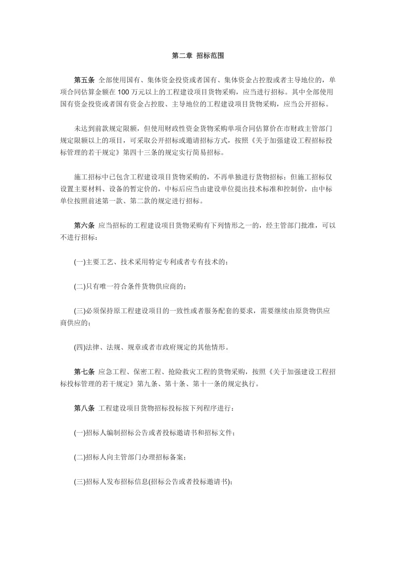 深圳工程项目货物招标办法.doc_第2页