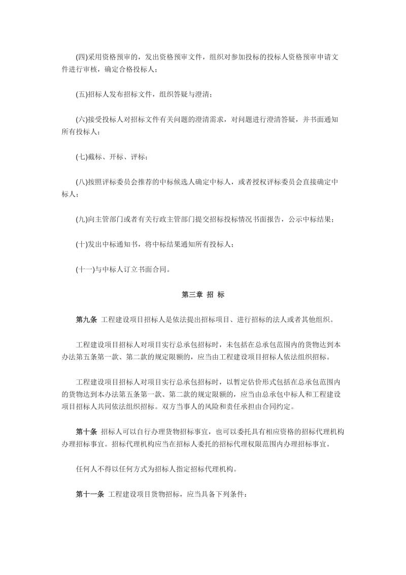 深圳工程项目货物招标办法.doc_第3页