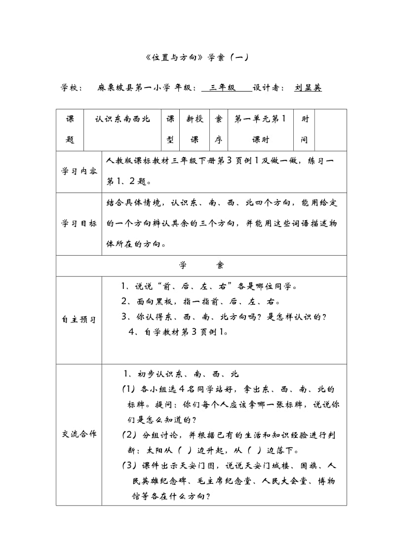 人教版小学三年级数学下册导学案.doc_第1页