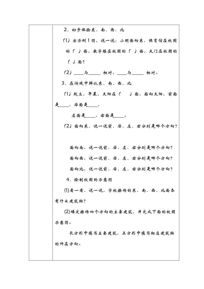 人教版小学三年级数学下册导学案.doc_第2页