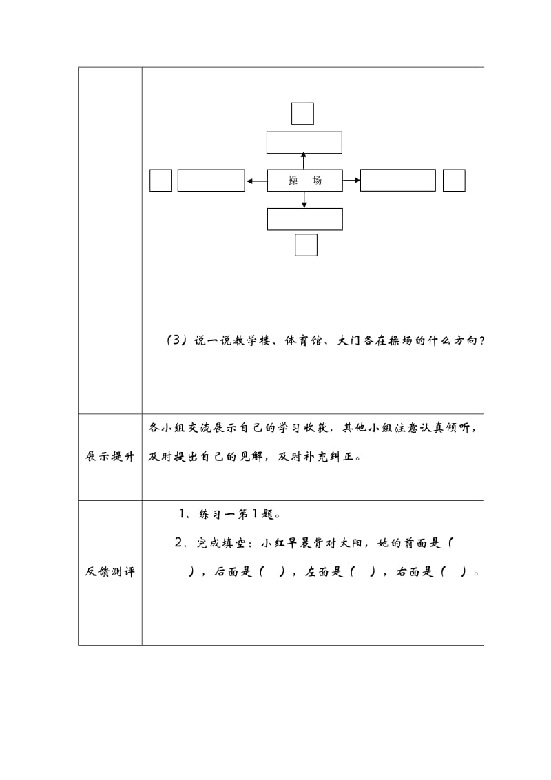 人教版小学三年级数学下册导学案.doc_第3页