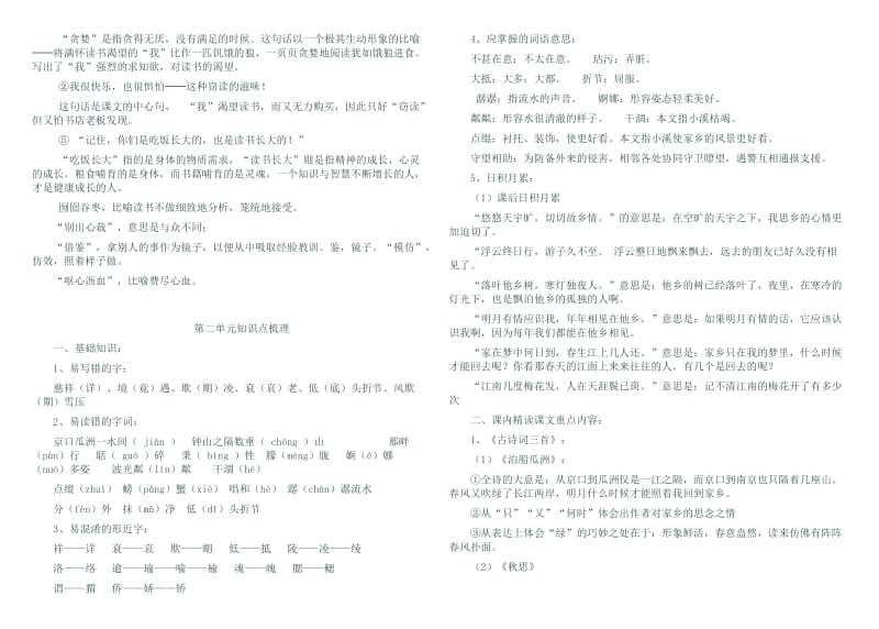 五年级上册语文18单元知识点梳理.doc_第2页