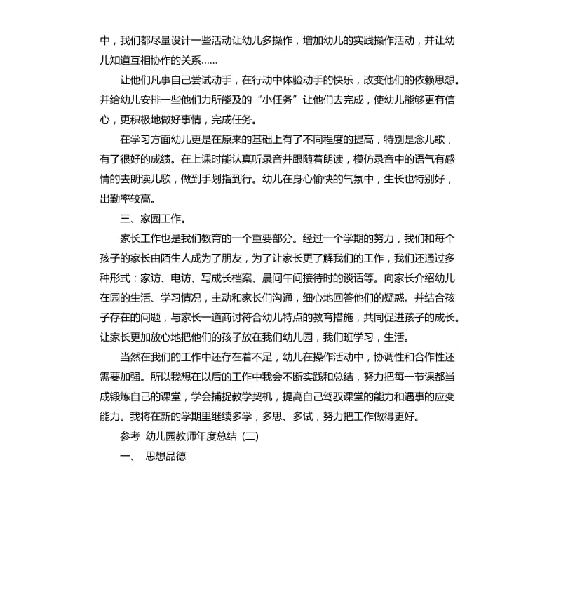 幼儿园教师年度总结五篇2019.docx_第2页