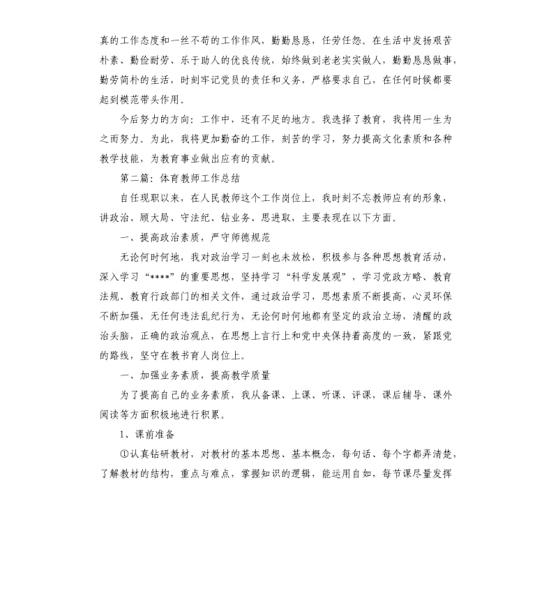 体育教师年终工作总结.docx_第2页