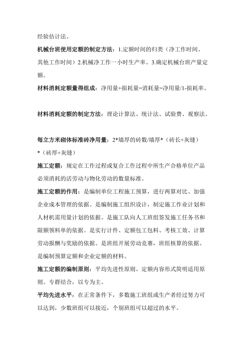 工程造价的两种含义.doc_第2页