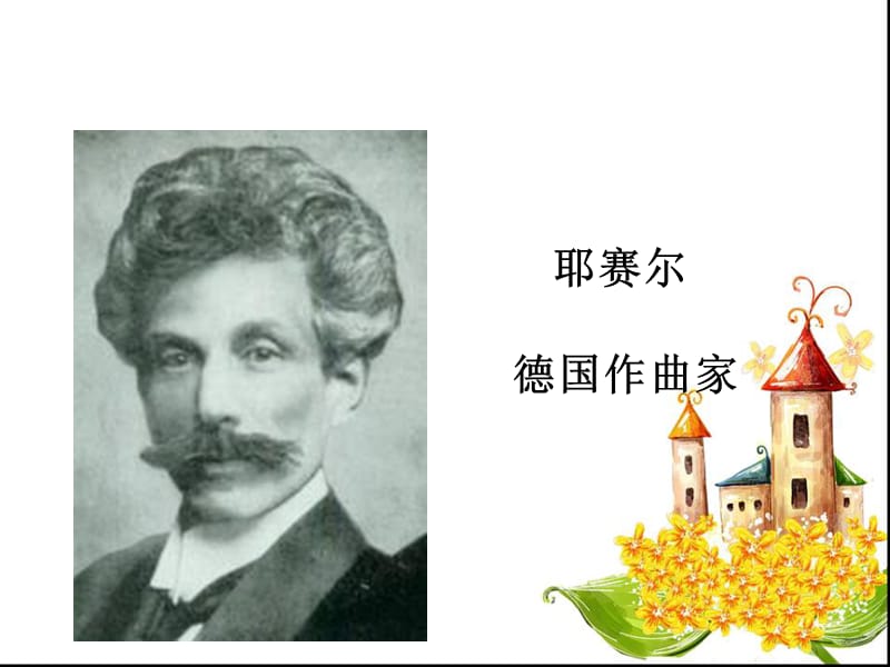 小学音乐玩具兵进行曲 课件 (4)ppt_第3页