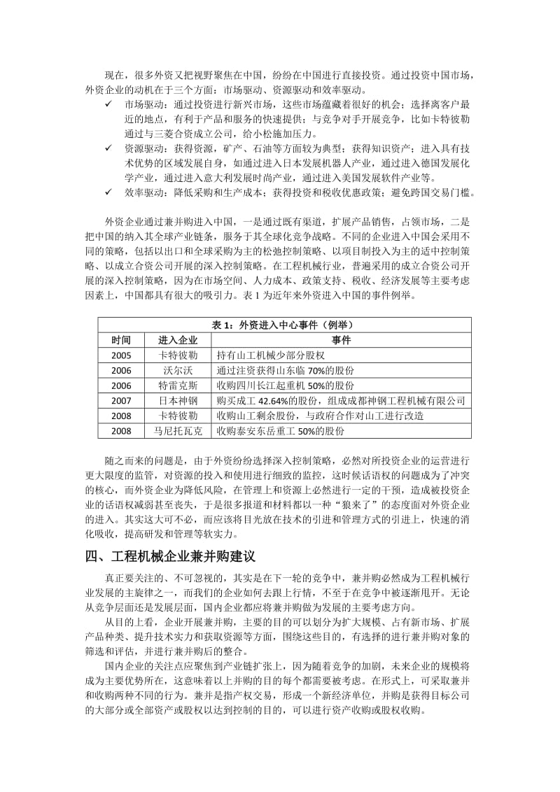 工程机械行业兼并购分析.doc_第3页