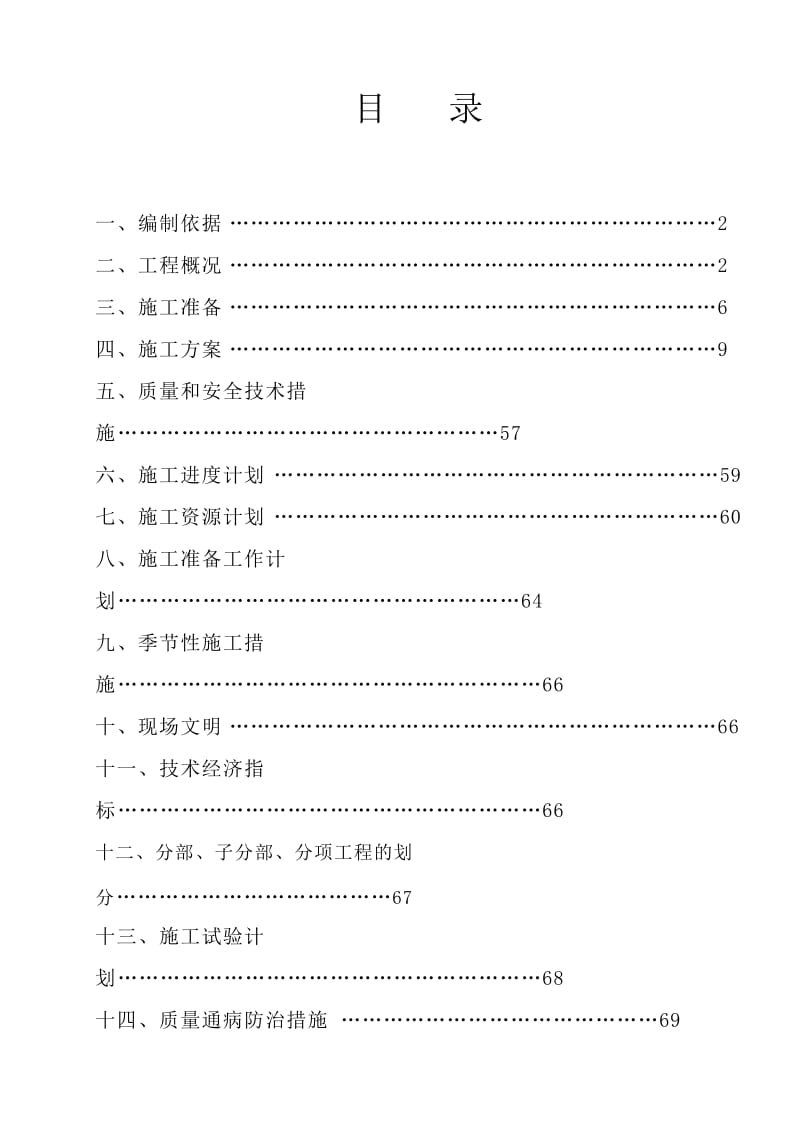 最新施工组织设计电1.修改.doc_第2页