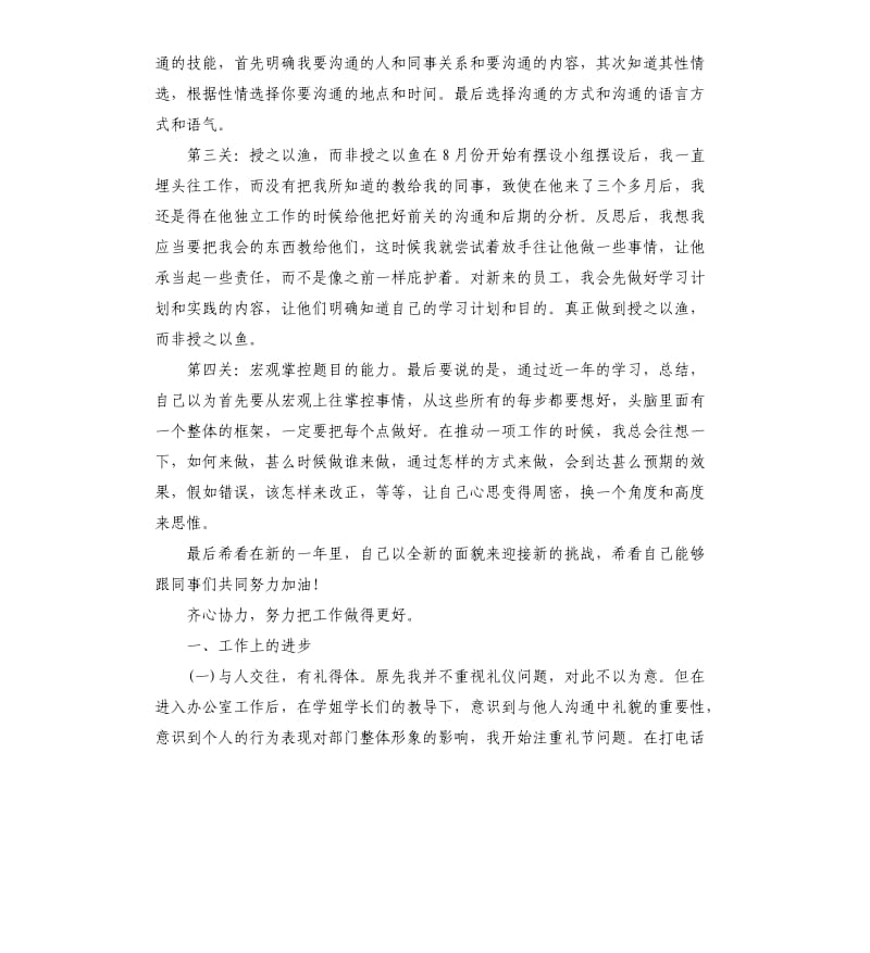 房地产筹划年终工作总结.docx_第2页